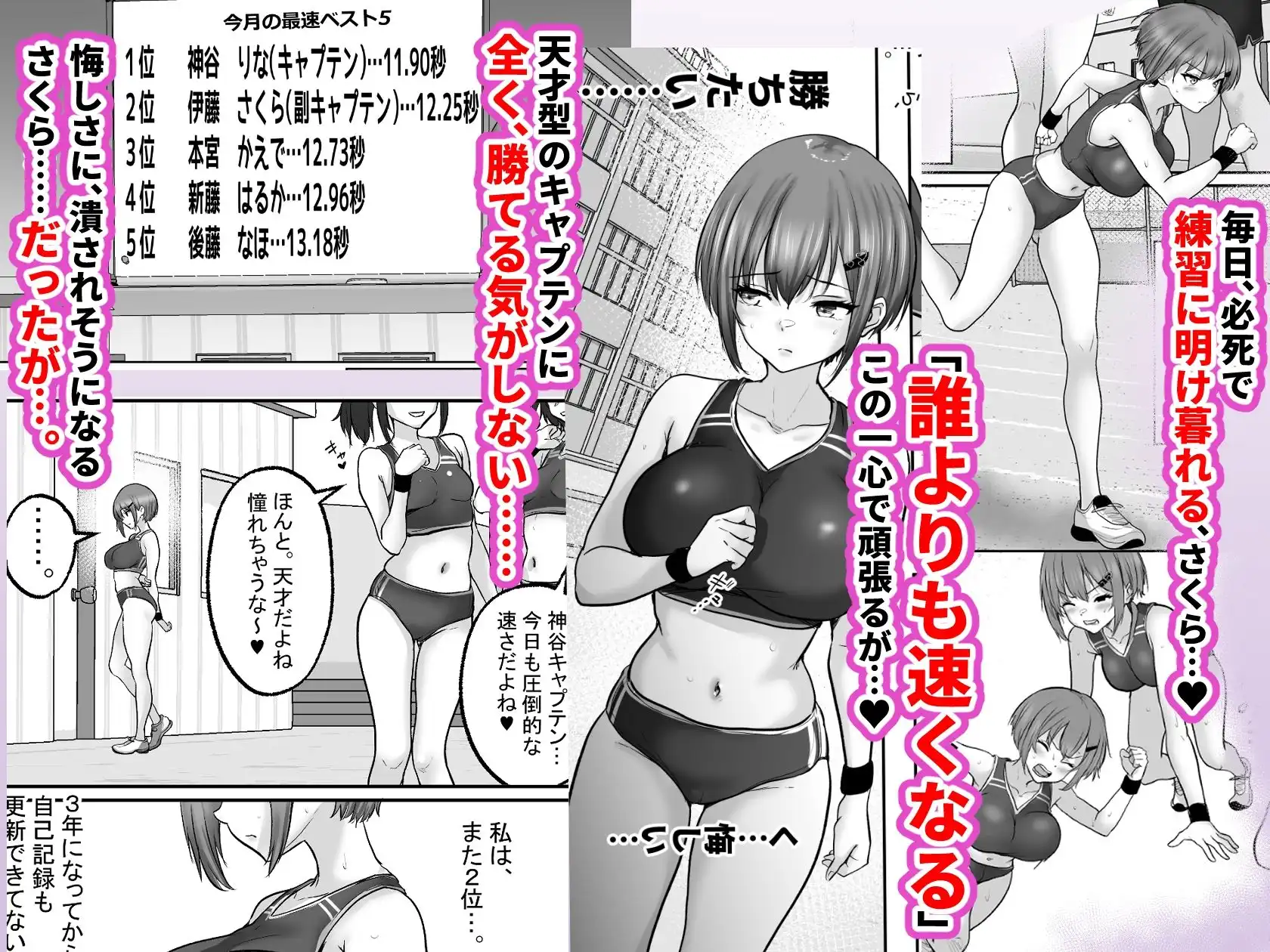 巨乳すぎな、陸上ガチ女子。変態監督と秘密の個別トレーニング 実力派監督との個別トレーニングの代償は、監督のセフレになることでした… - サンプル2