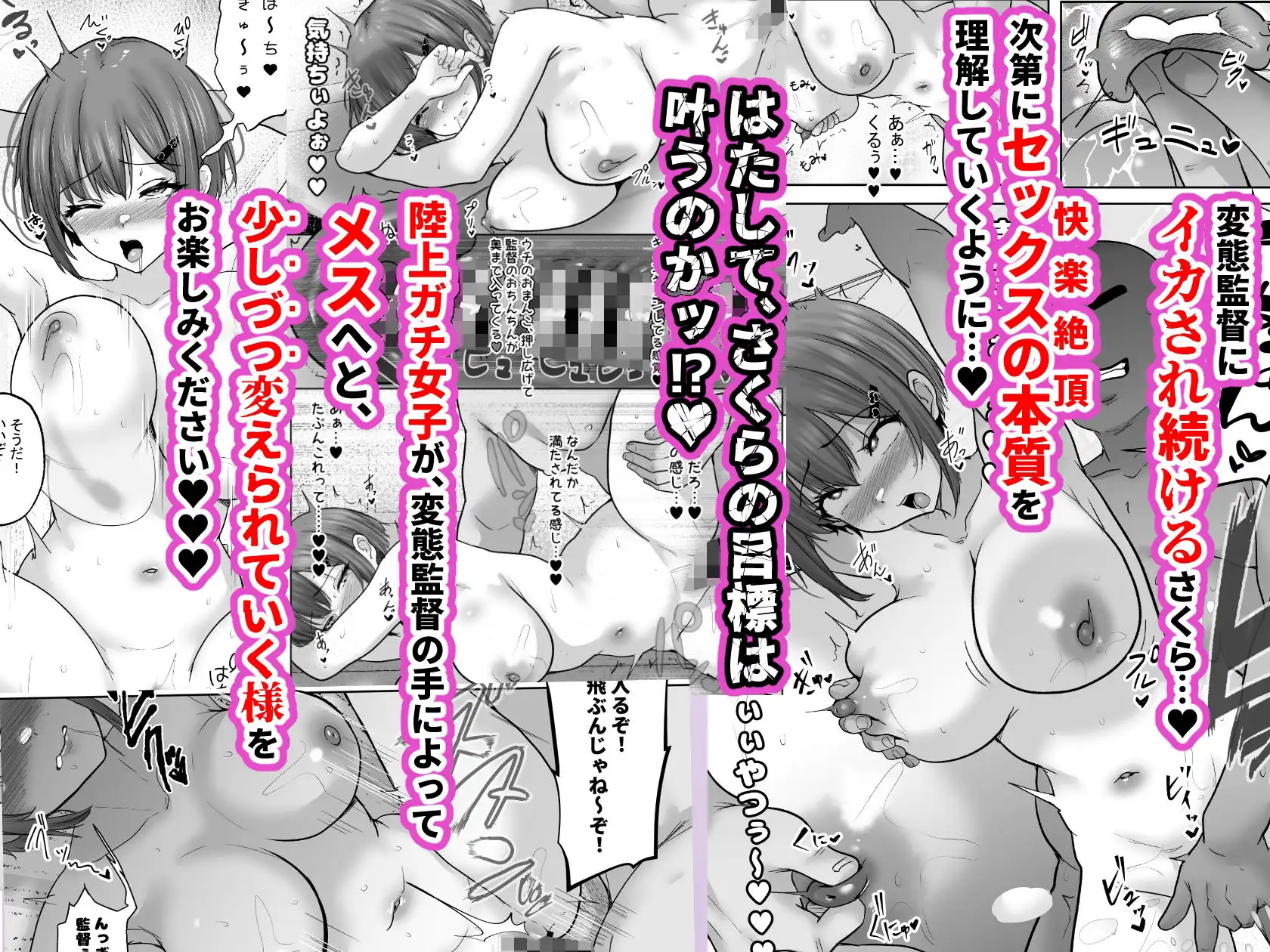 巨乳すぎな、陸上ガチ女子。変態監督と秘密の個別トレーニング 実力派監督との個別トレーニングの代償は、監督のセフレになることでした… - サンプル10