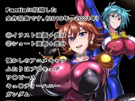 Fantiaまとめ（2019・2020・2021年分）