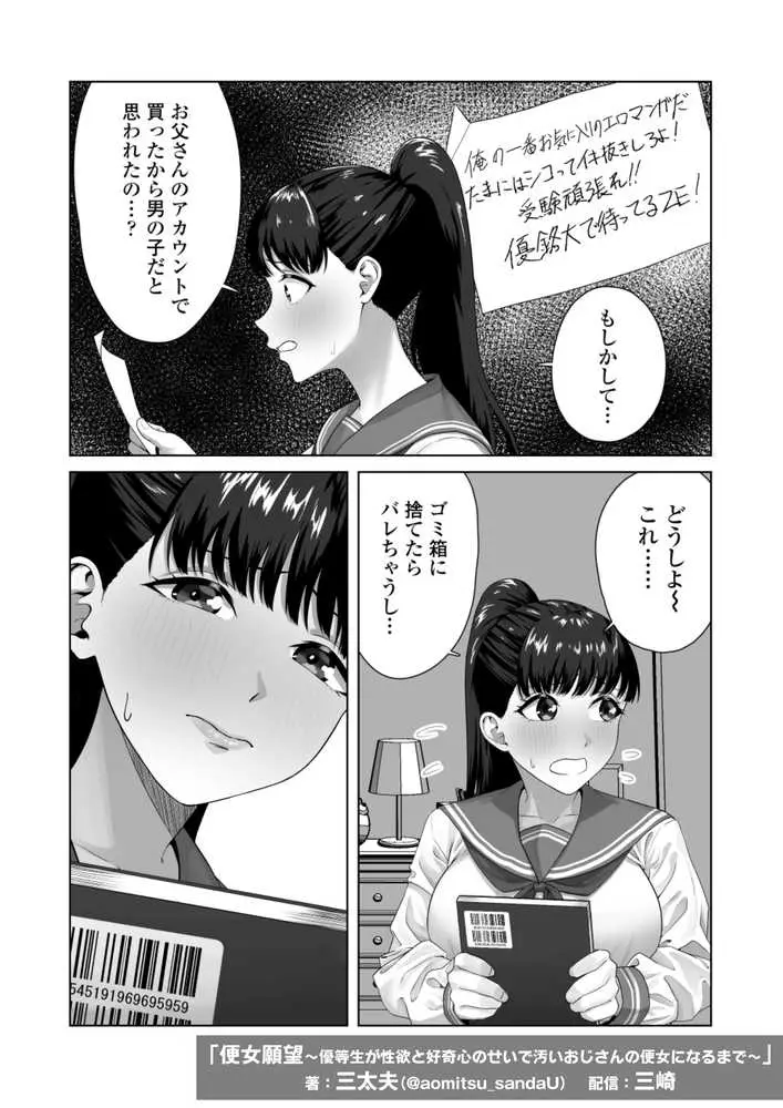 便女願望〜優等生が性欲と好奇心のせいで汚いおじさんの便女になるまで〜 - ページ06