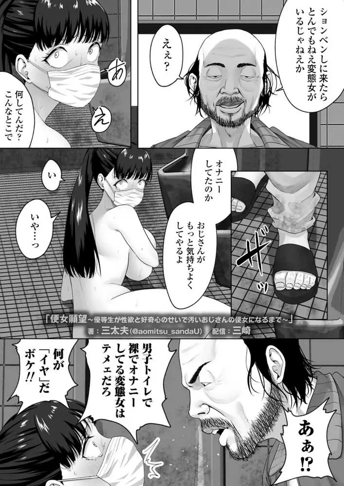 便女願望〜優等生が性欲と好奇心のせいで汚いおじさんの便女になるまで〜 - ページ21