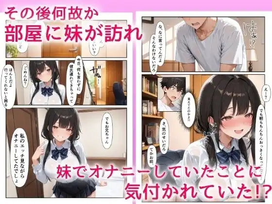 彼氏持ちの妹でオナニーしてるのがバレて中出しHで搾精された話