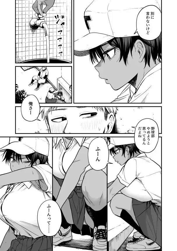 褐色不愛想野球部マネージャーの弱み握った