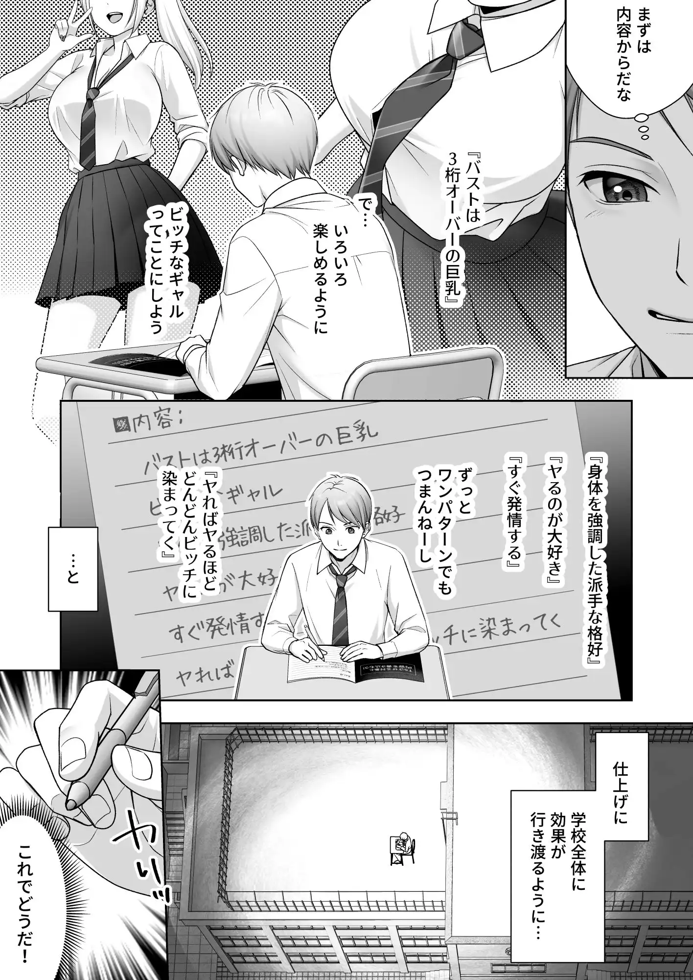 TS改変ノートでヤりたい放題！？