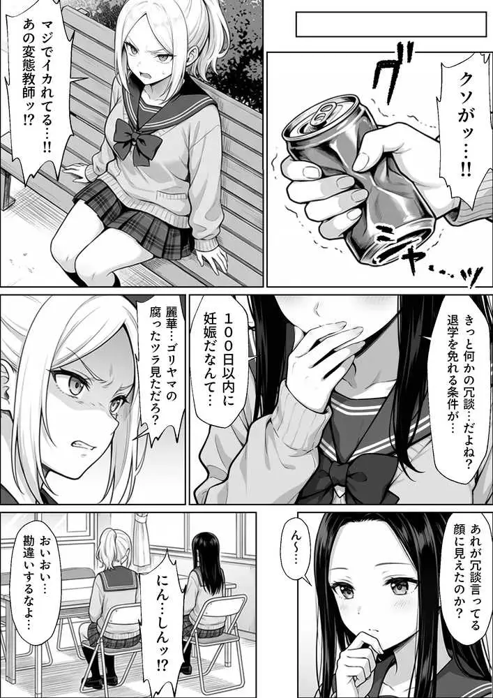 100日後に妊娠する女子校生  〜井高  美優莉 編〜 - ページ01