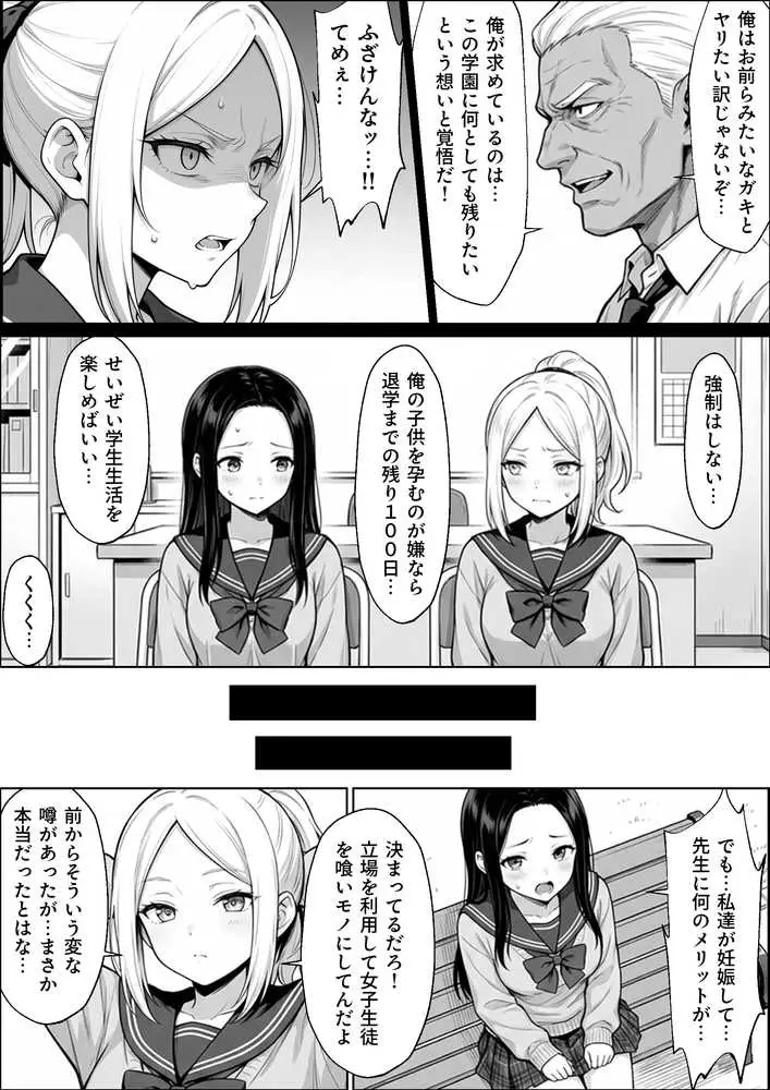 100日後に妊娠する女子校生  〜井高  美優莉 編〜 - ページ02