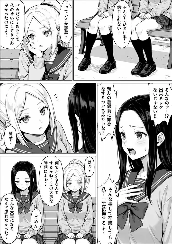 100日後に妊娠する女子校生  〜井高  美優莉 編〜 - ページ03