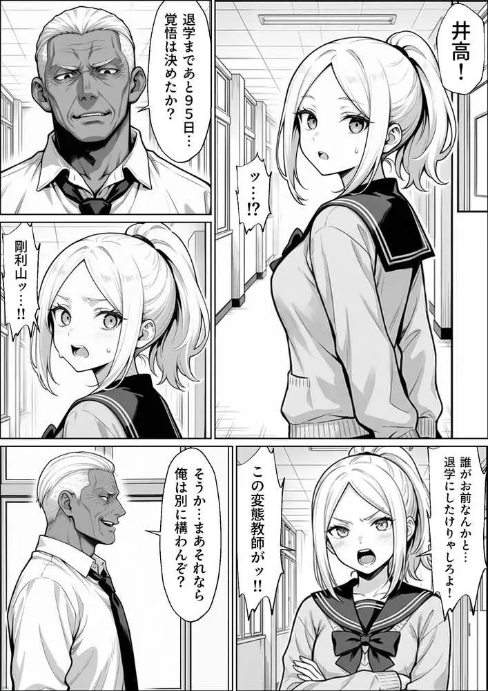 100日後に妊娠する女子校生  〜井高  美優莉 編〜 - ページ04
