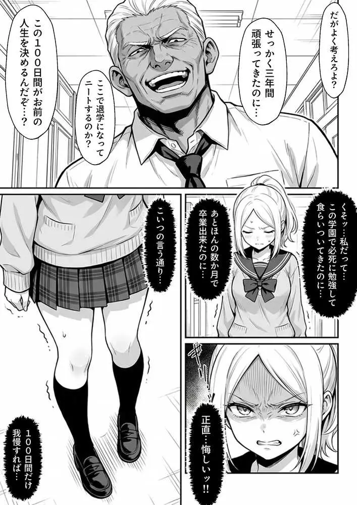 100日後に妊娠する女子校生  〜井高  美優莉 編〜 - ページ05