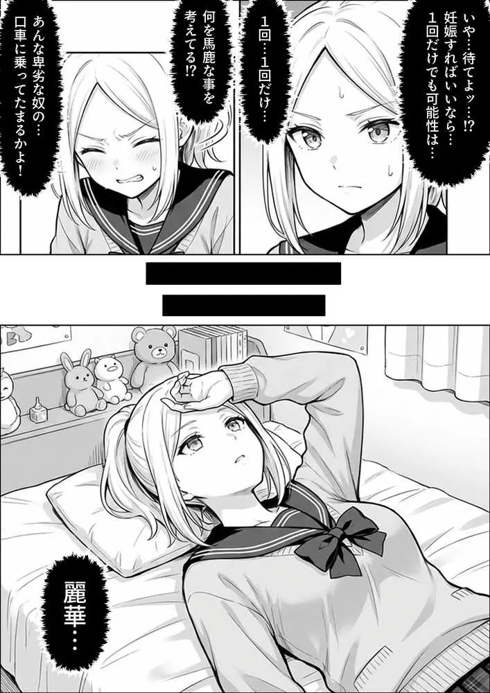 100日後に妊娠する女子校生  〜井高  美優莉 編〜 - ページ06