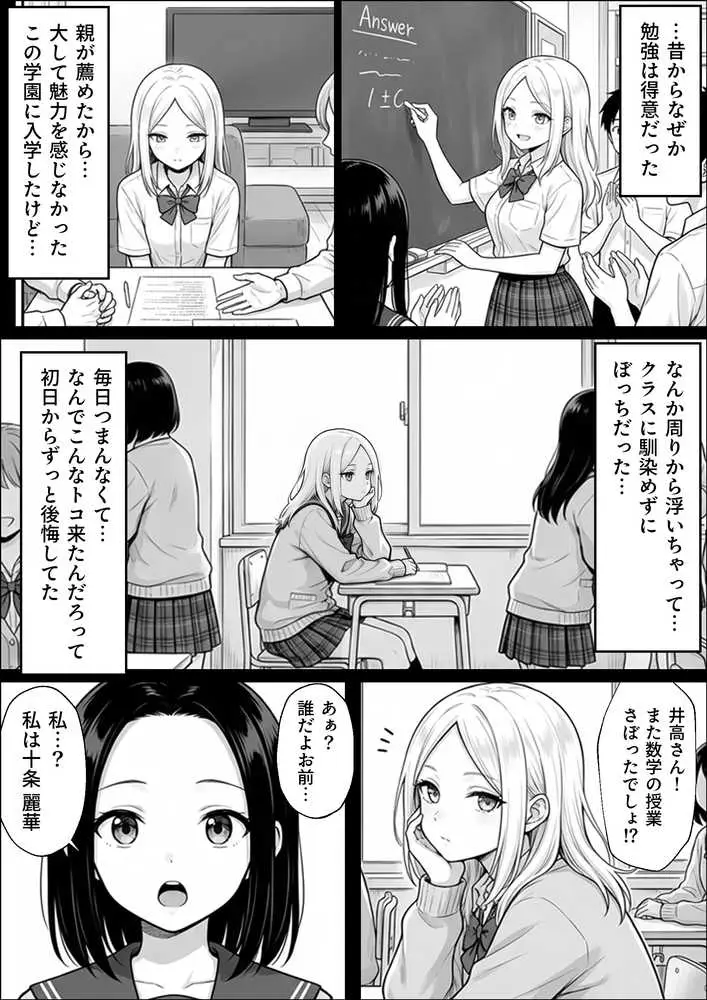 100日後に妊娠する女子校生  〜井高  美優莉 編〜 - ページ07