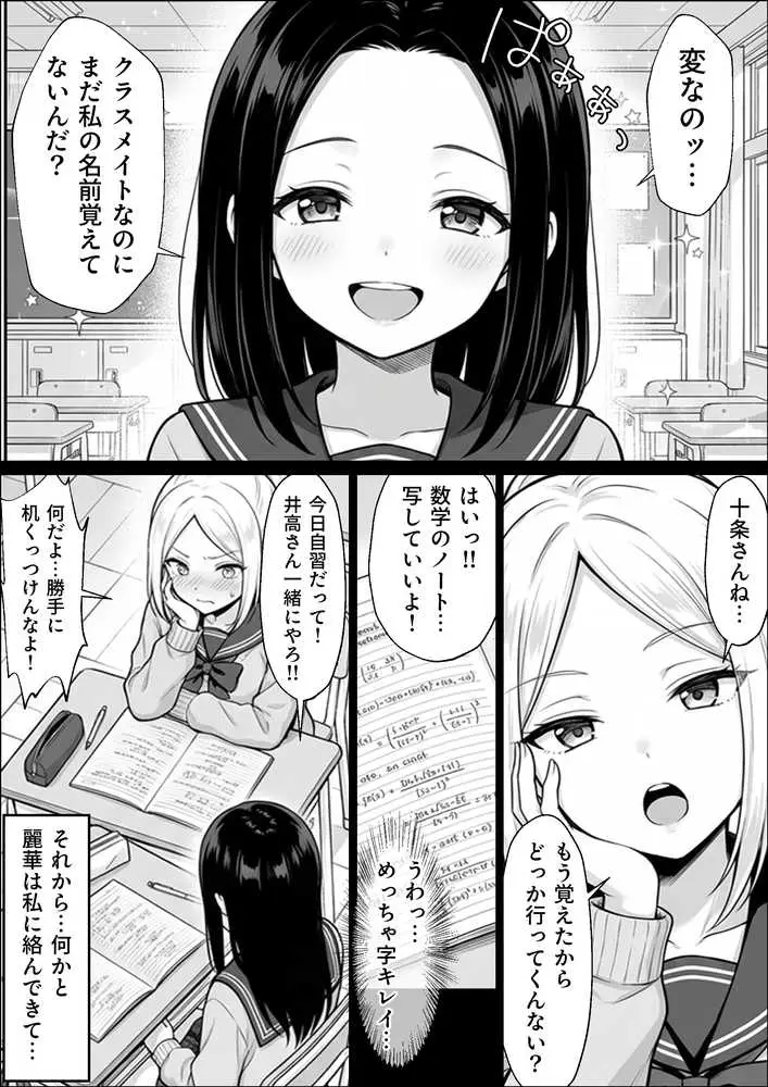 100日後に妊娠する女子校生  〜井高  美優莉 編〜 - ページ08