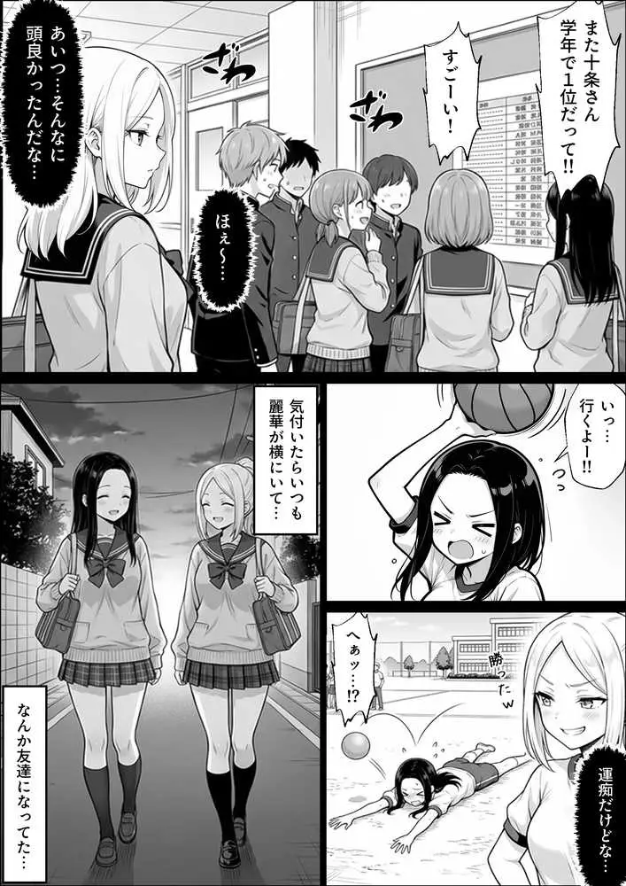 100日後に妊娠する女子校生  〜井高  美優莉 編〜 - ページ09