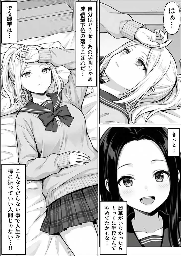100日後に妊娠する女子校生  〜井高  美優莉 編〜 - ページ10