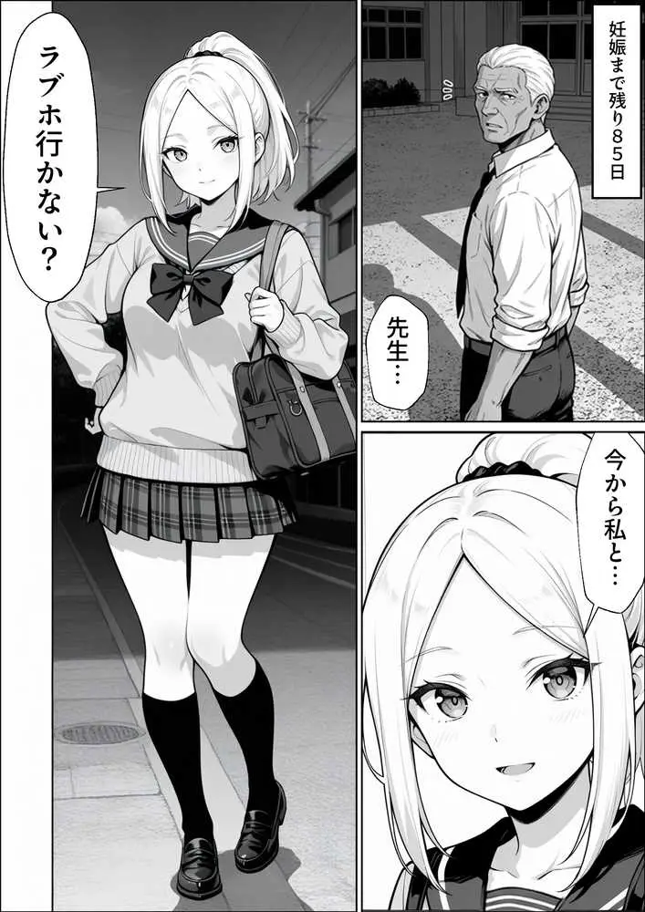 100日後に妊娠する女子校生  〜井高  美優莉 編〜 - ページ12