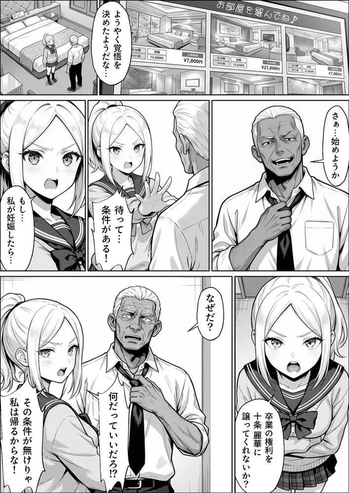 100日後に妊娠する女子校生  〜井高  美優莉 編〜 - ページ13