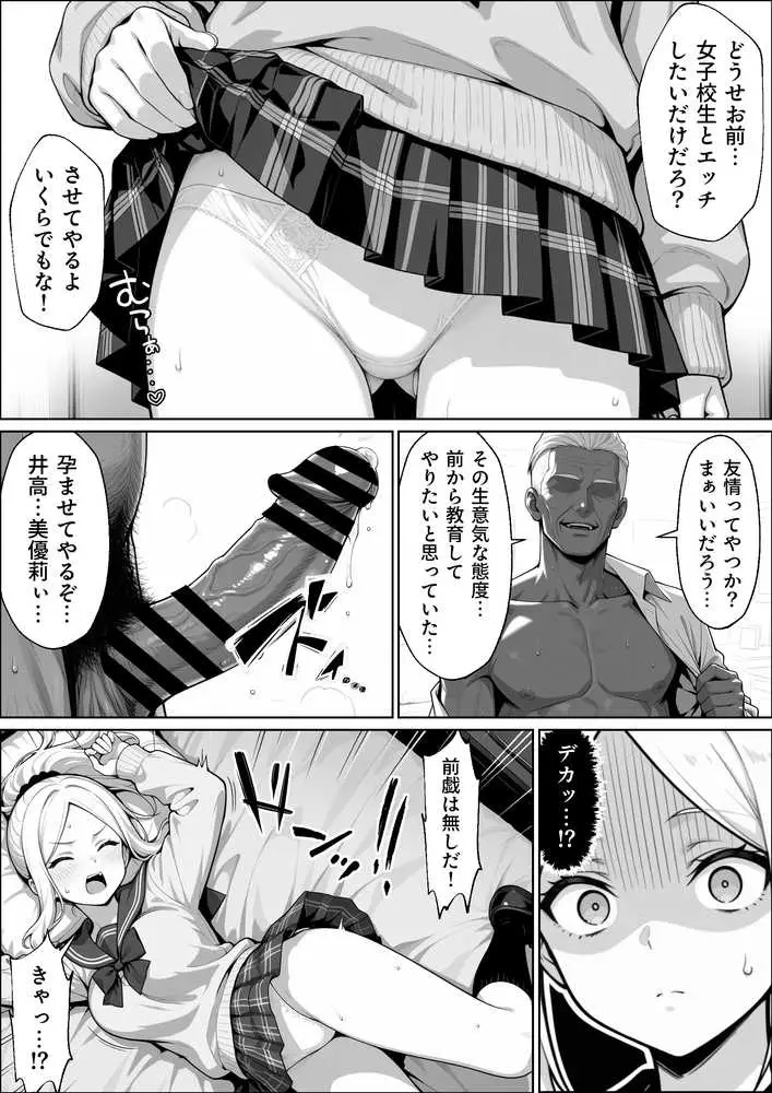 100日後に妊娠する女子校生  〜井高  美優莉 編〜 - ページ14