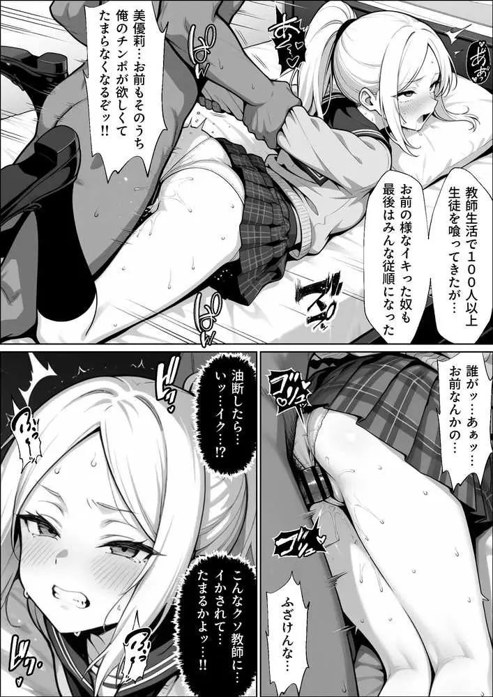 100日後に妊娠する女子校生  〜井高  美優莉 編〜 - ページ18