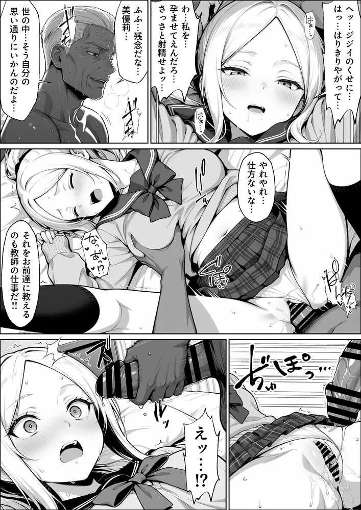 100日後に妊娠する女子校生  〜井高  美優莉 編〜 - ページ19
