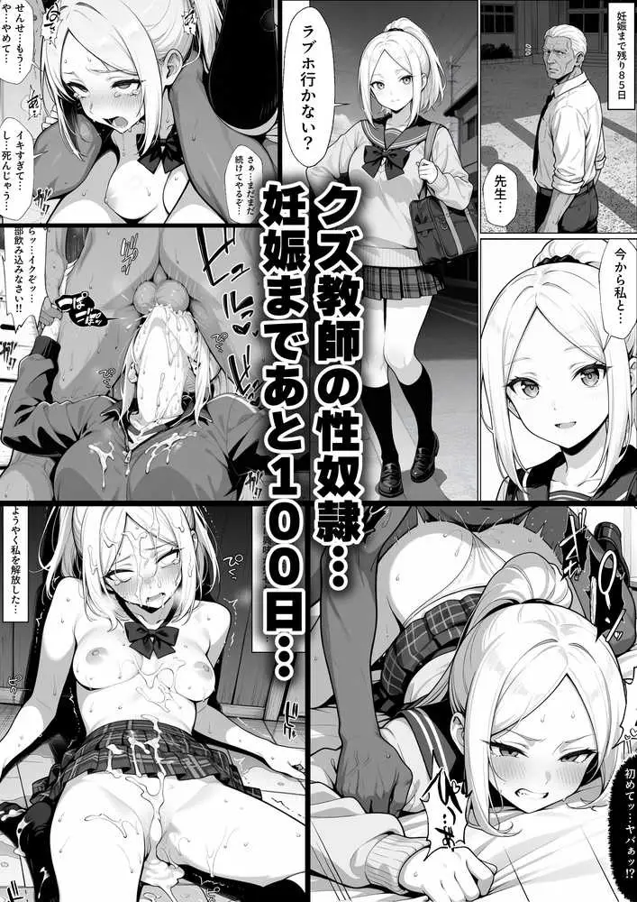 100日後に妊娠する女子校生  〜井高  美優莉 編〜 - ページ21