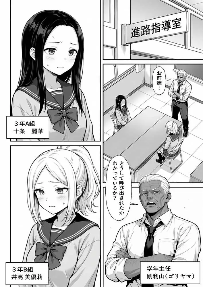100日後に妊娠する女子校生  〜井高  美優莉 編〜 - ページ24