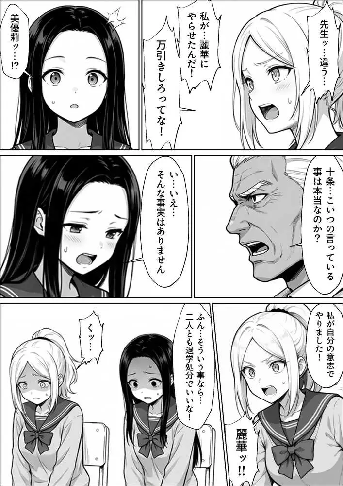 100日後に妊娠する女子校生  〜井高  美優莉 編〜 - ページ25