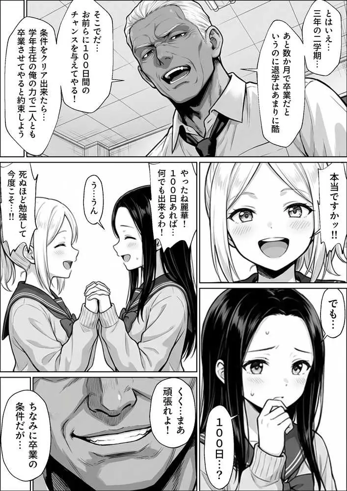 100日後に妊娠する女子校生  〜井高  美優莉 編〜 - ページ26