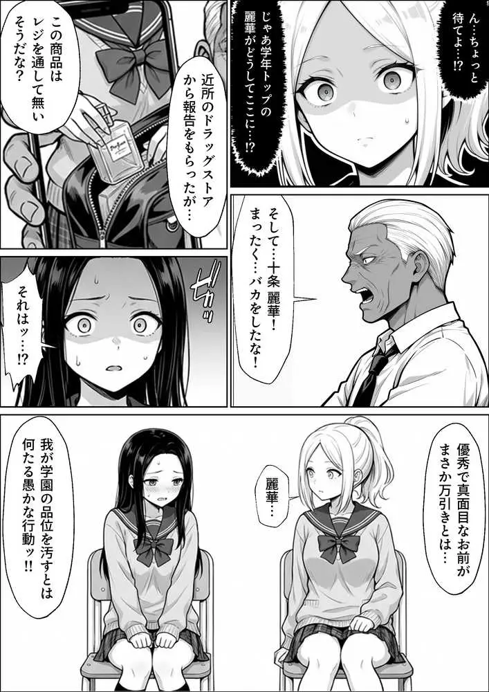 100日後に妊娠する女子校生  〜井高  美優莉 編〜 - ページ29