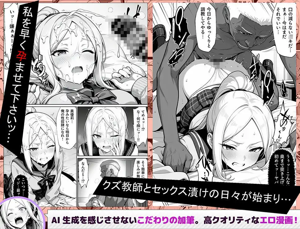 100日後に妊娠する女子校生  〜井高  美優莉 編〜
