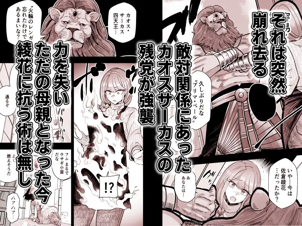 魔ママ狩リ  元魔法少女のママ、悪堕ち排卵交尾