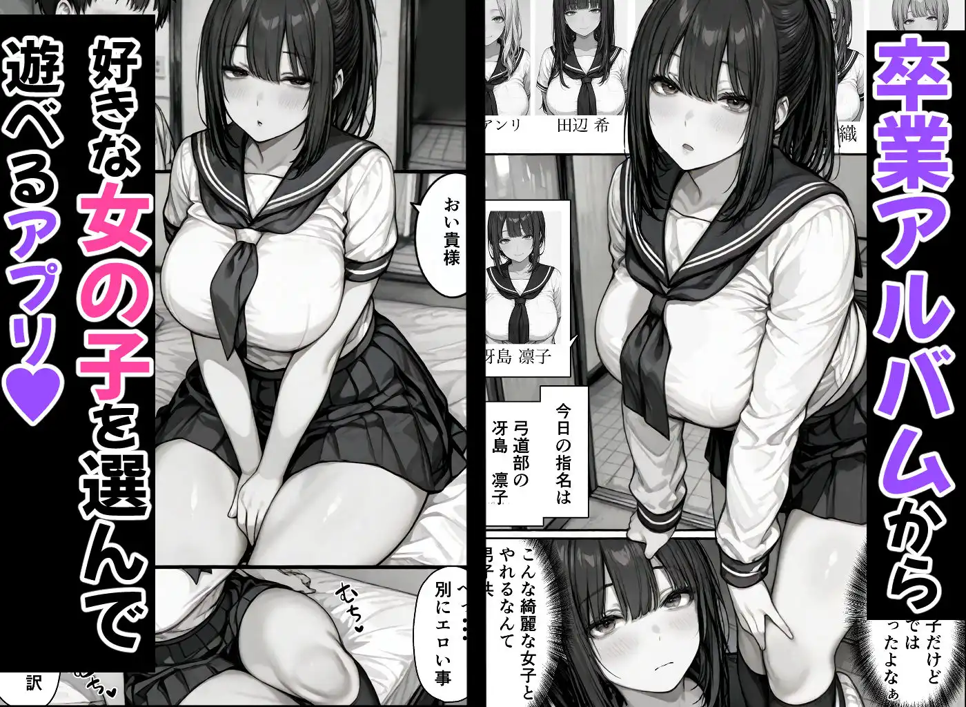 卒アル催●アプリ クラスメイトを催●支配できる卒業アルバム大全集 【総集編・セット作品】 - サンプル1