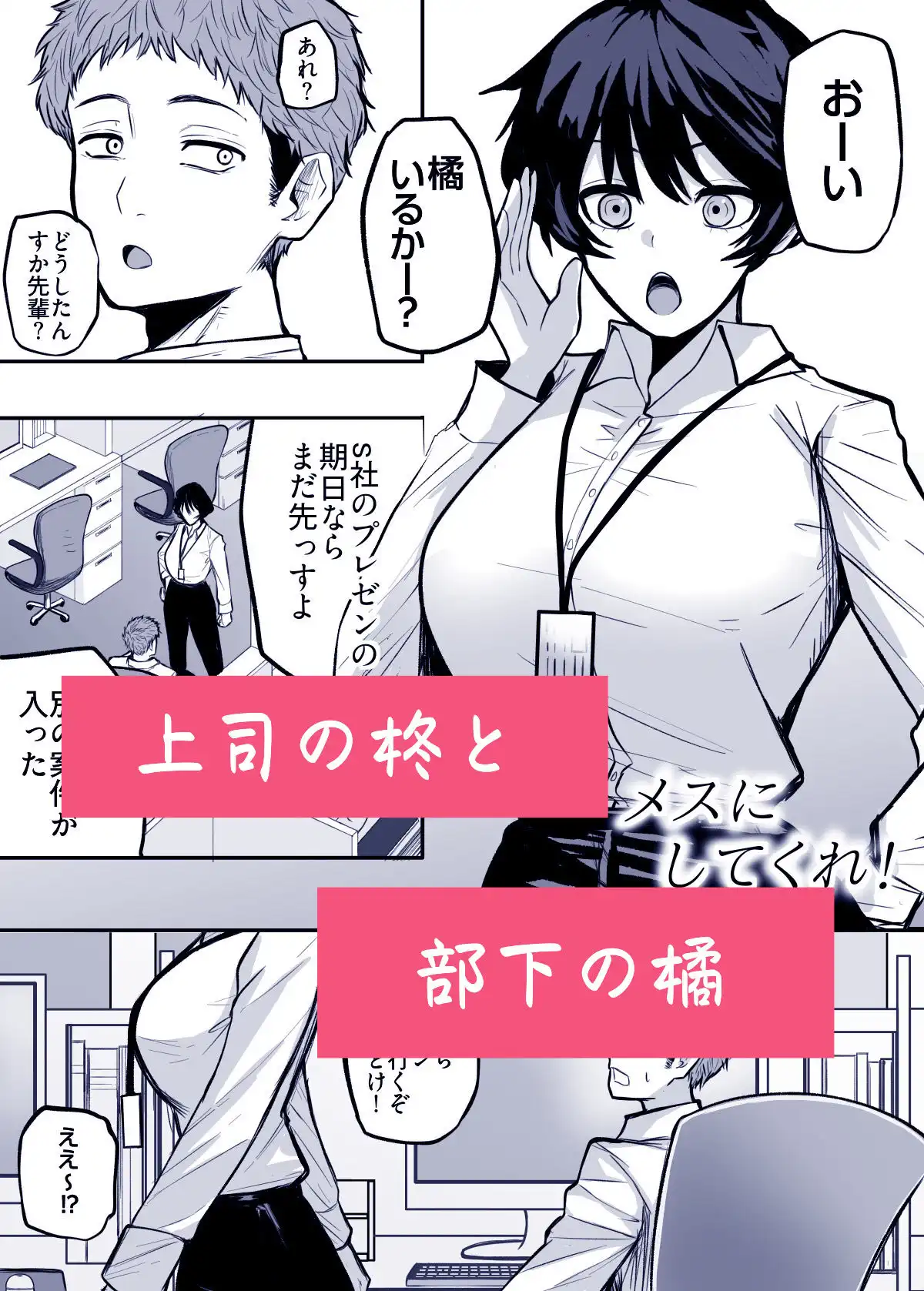 メスにしてくれ! - サンプル1