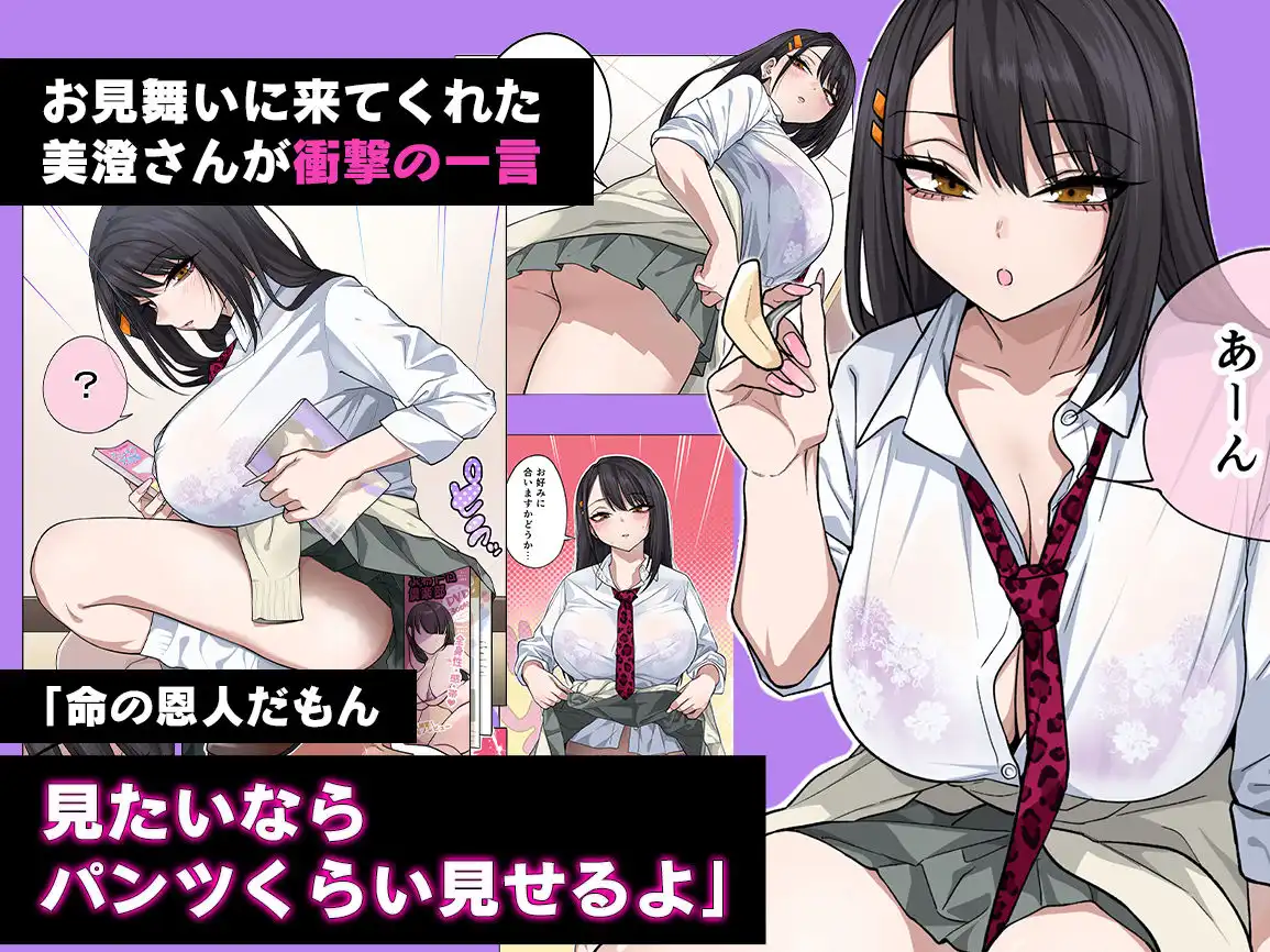 ヌいてもらいまくり入院性活〜助けたクールギャルは実はスケベでした〜 - サンプル2