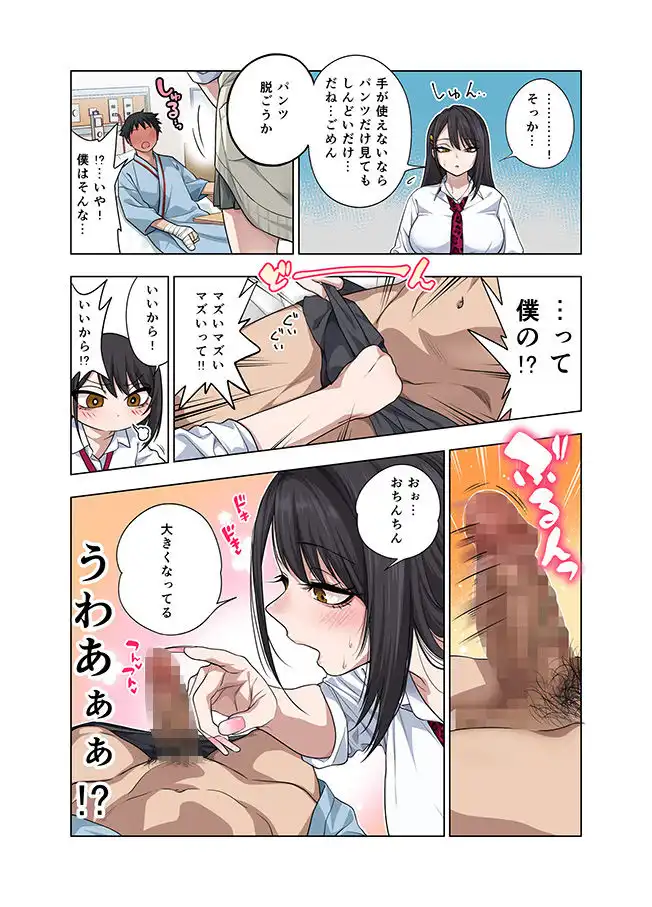 ヌいてもらいまくり入院性活〜助けたクールギャルは実はスケベでした〜 - サンプル6
