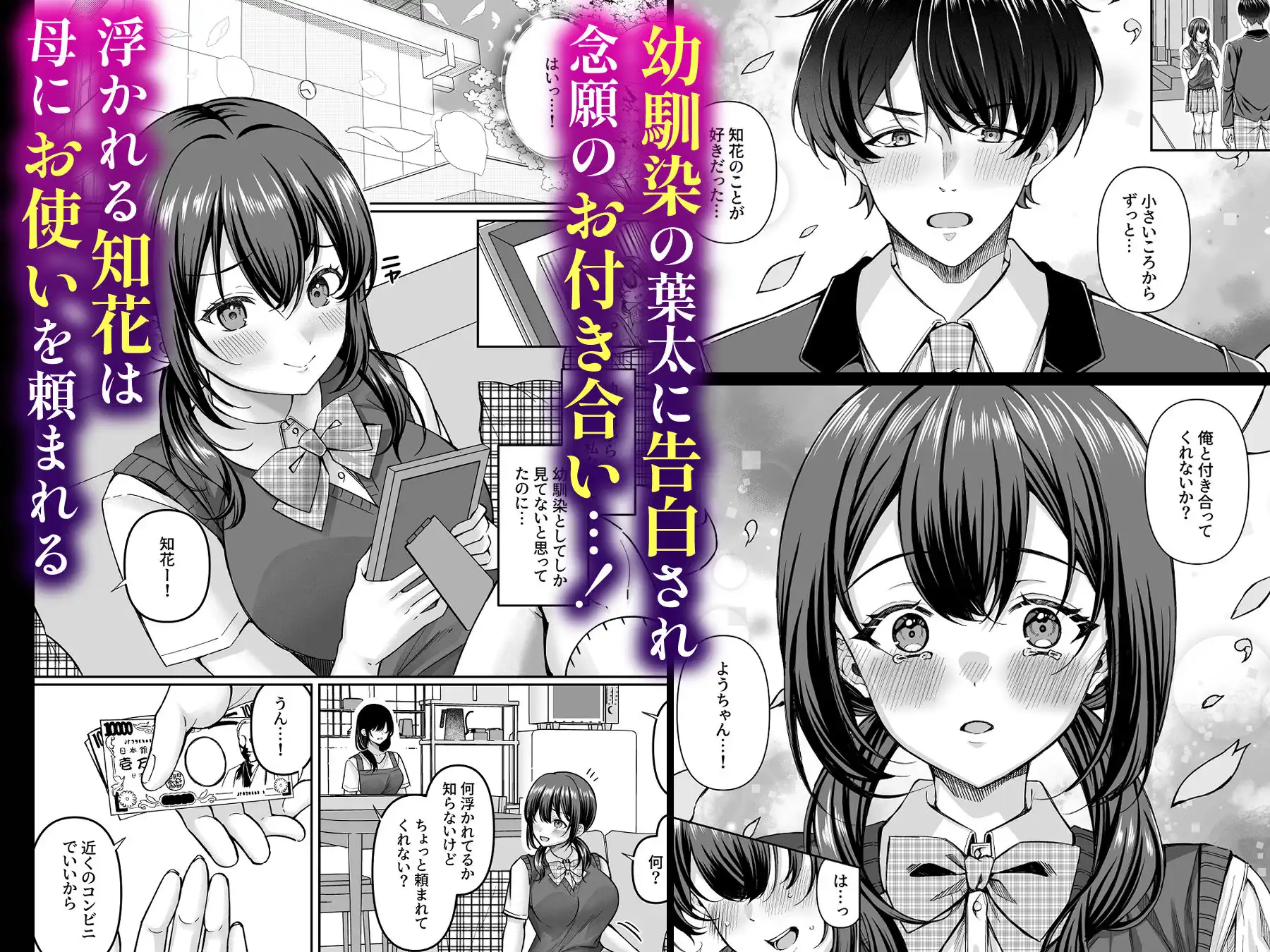 コンビニに行っただけなのに〜幼馴染カノジョは万引き冤罪でハメられる〜 - サンプル2