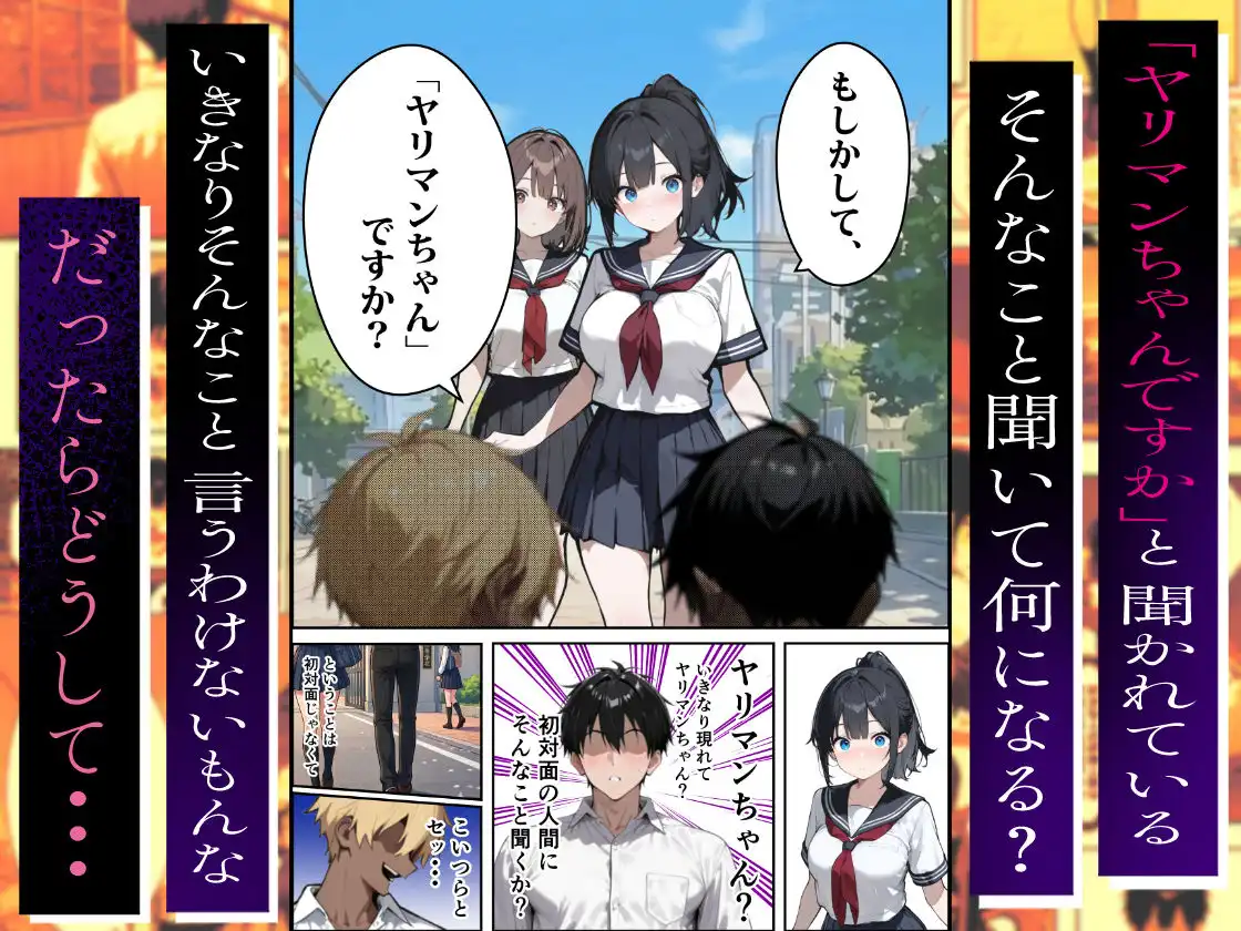 他校で噂のヤリマンちゃんが寝取りに来たので、仕方な〜くマ〇コを貸してもらった件