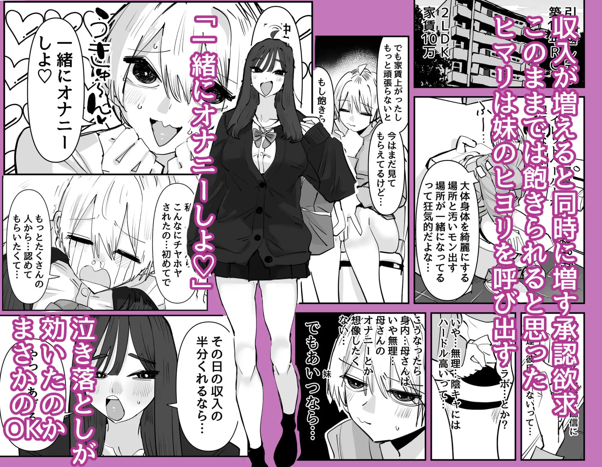 姉妹でオナニー配信する話 - サンプル2