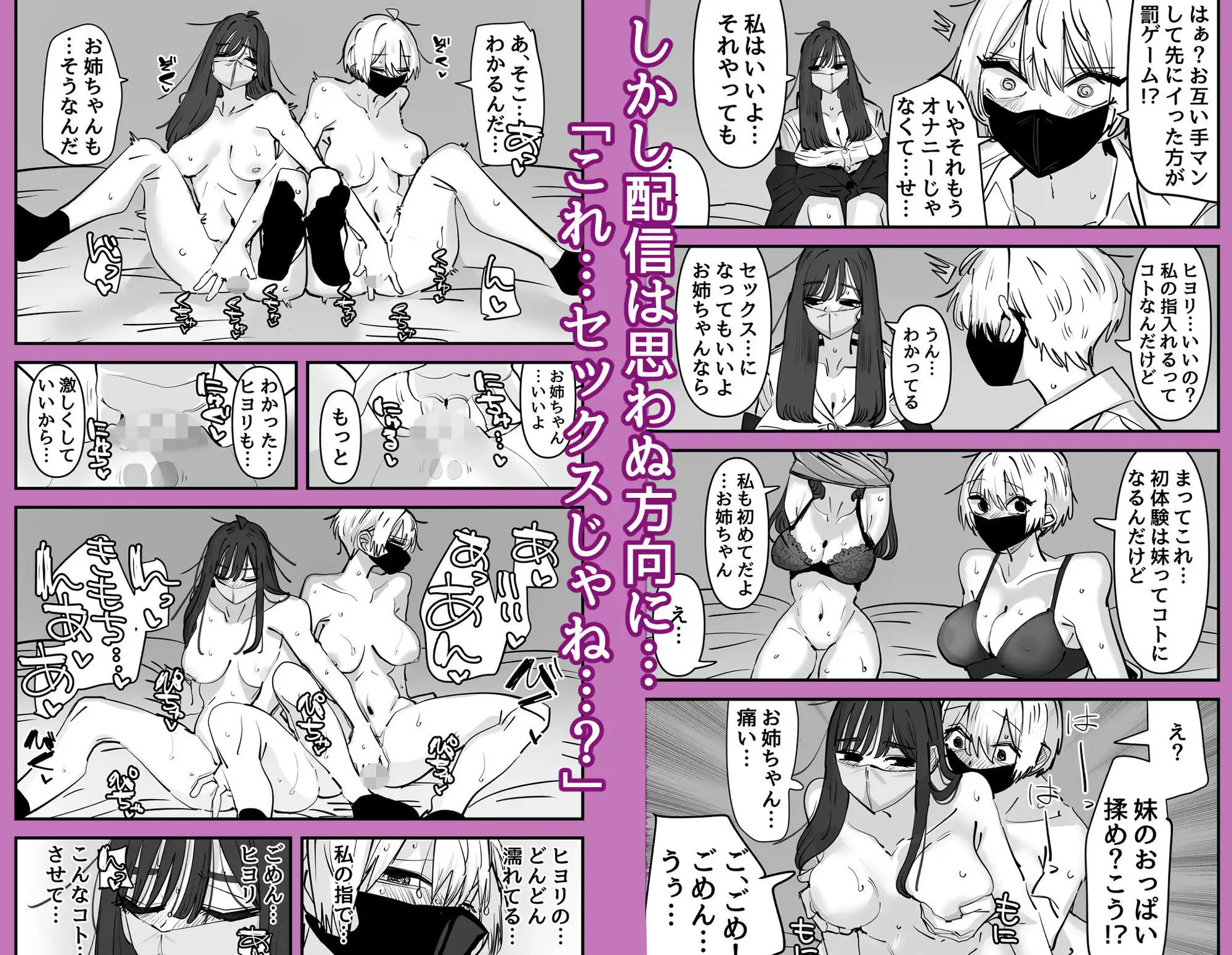 姉妹でオナニー配信する話 - サンプル4