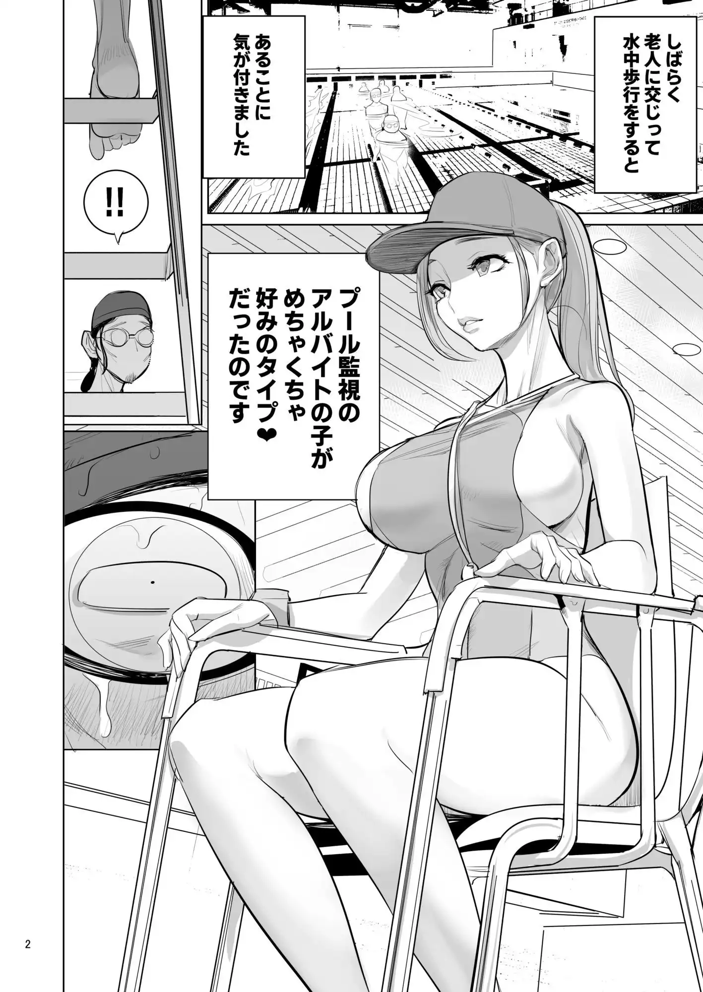プール監視のアルバイト - サンプル2