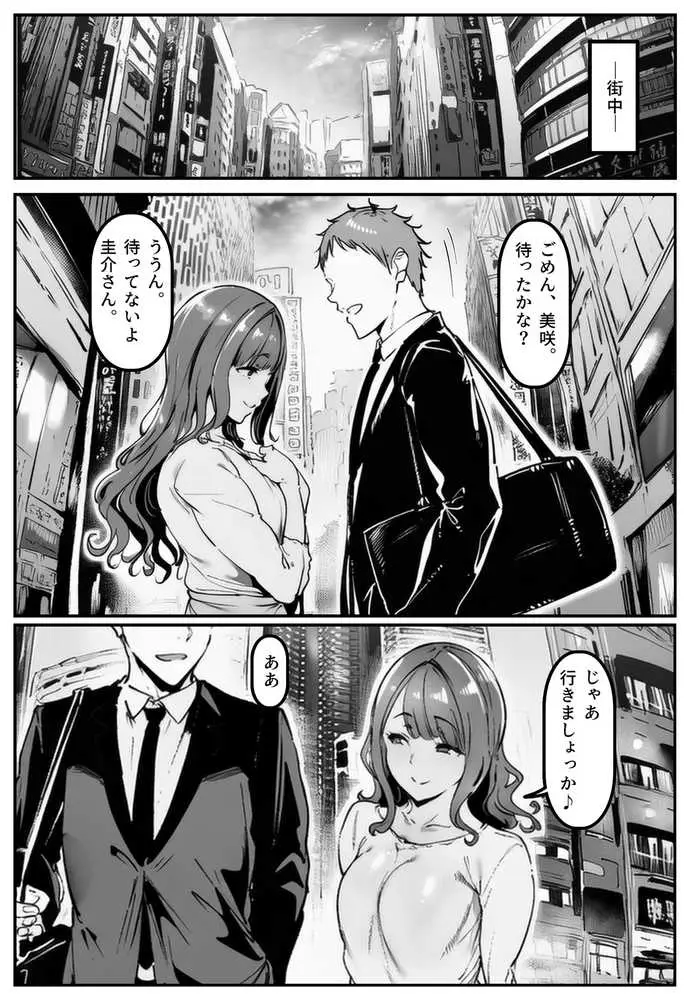 彼女の妹が脅してくるんだが・・・っ！？ - ページ01