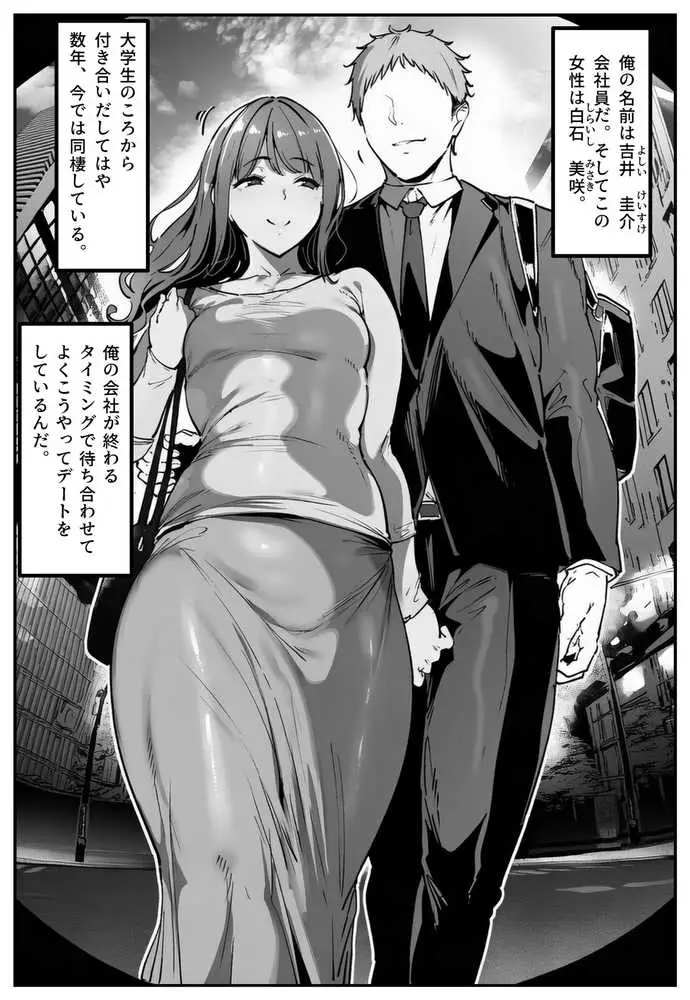 彼女の妹が脅してくるんだが・・・っ！？ - ページ02