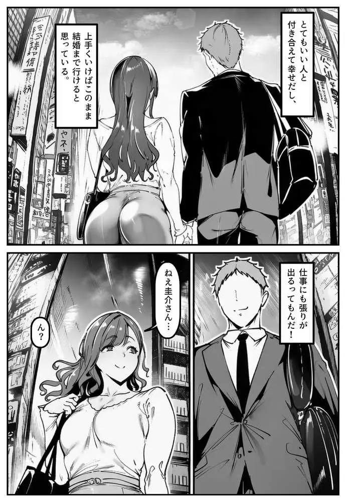 彼女の妹が脅してくるんだが・・・っ！？ - ページ03