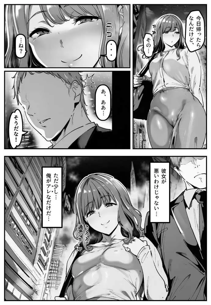 彼女の妹が脅してくるんだが・・・っ！？ - ページ04