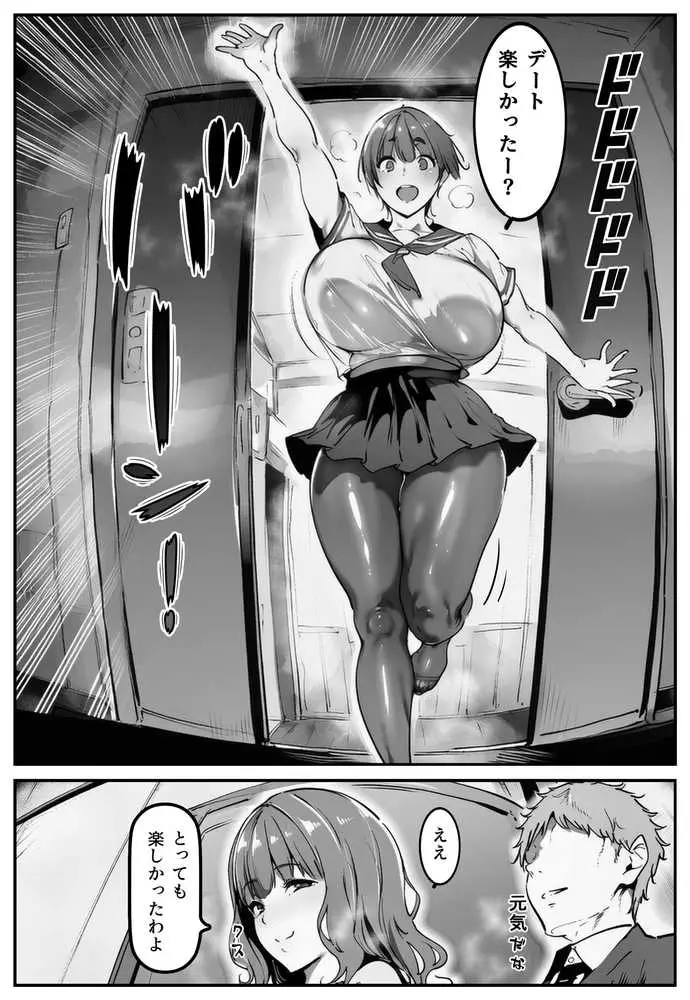 彼女の妹が脅してくるんだが・・・っ！？ - ページ06