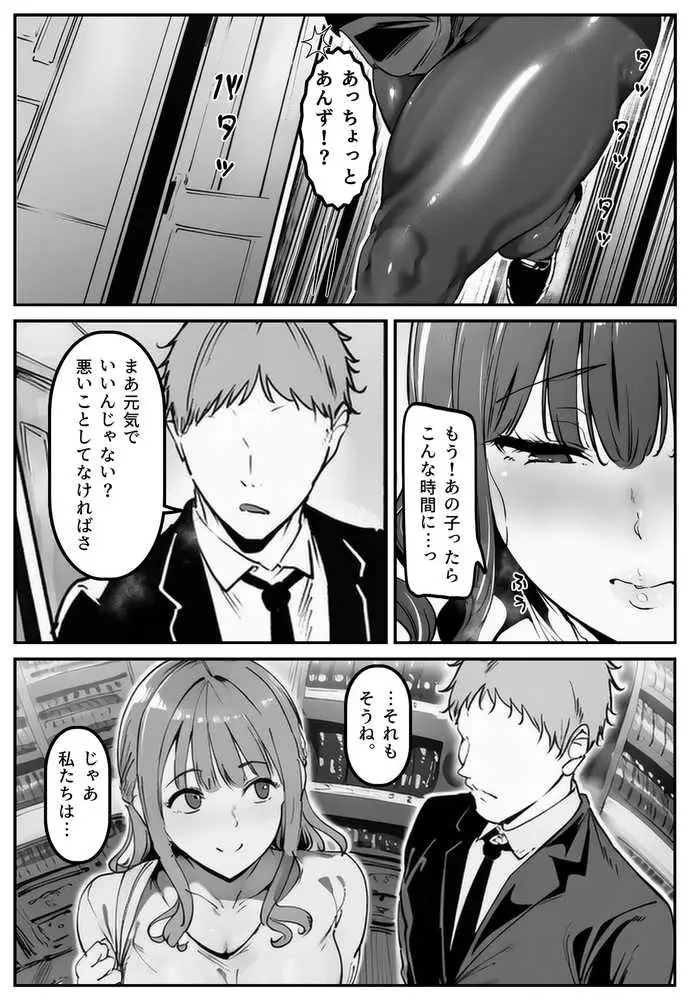 彼女の妹が脅してくるんだが・・・っ！？ - ページ09
