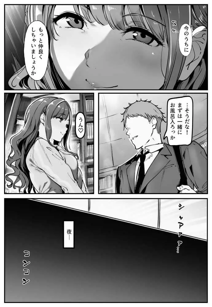 彼女の妹が脅してくるんだが・・・っ！？ - ページ10