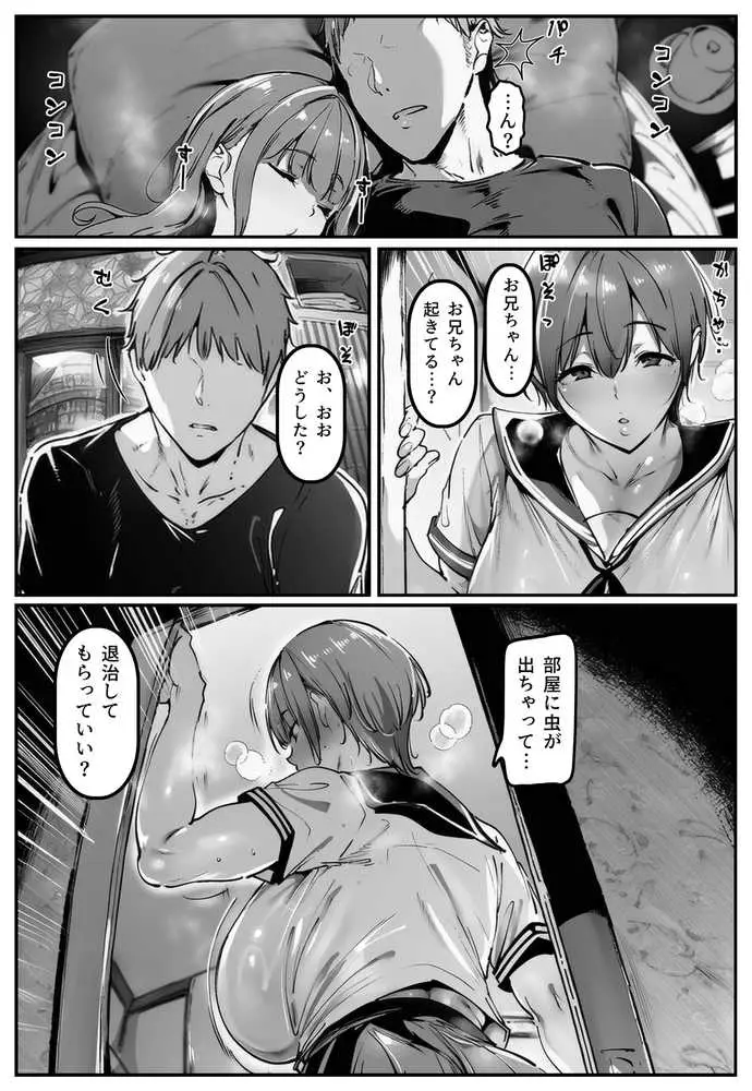 彼女の妹が脅してくるんだが・・・っ！？ - ページ11