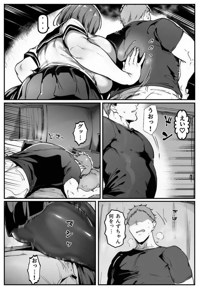彼女の妹が脅してくるんだが・・・っ！？ - ページ14