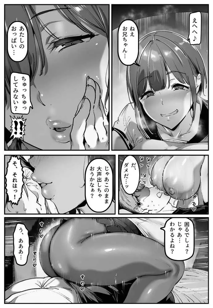 彼女の妹が脅してくるんだが・・・っ！？ - ページ19