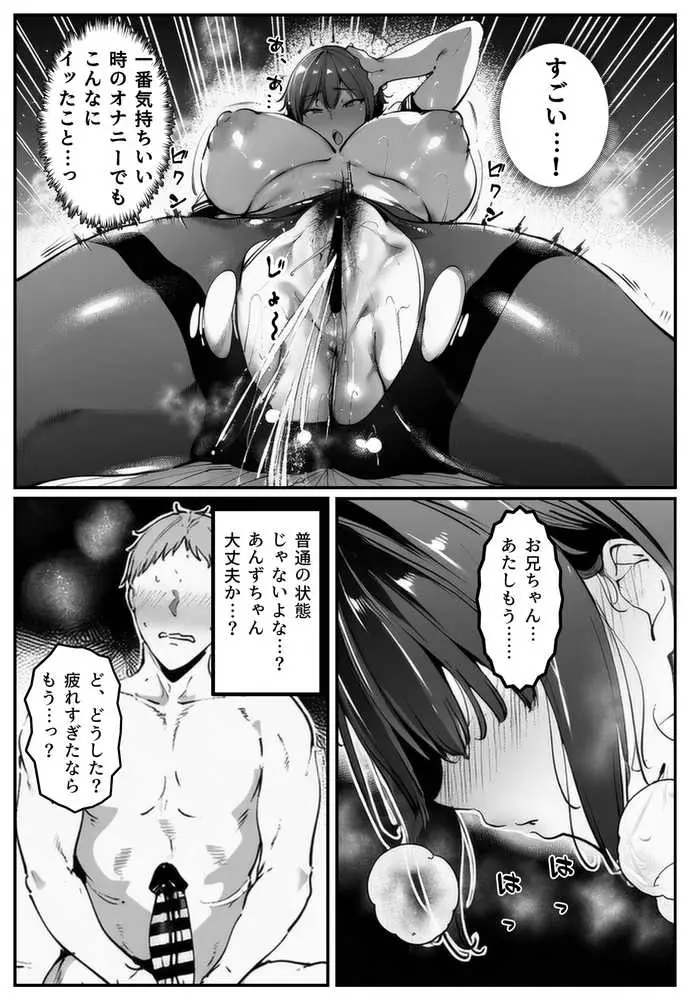 彼女の妹が脅してくるんだが・・・っ！？ - ページ37